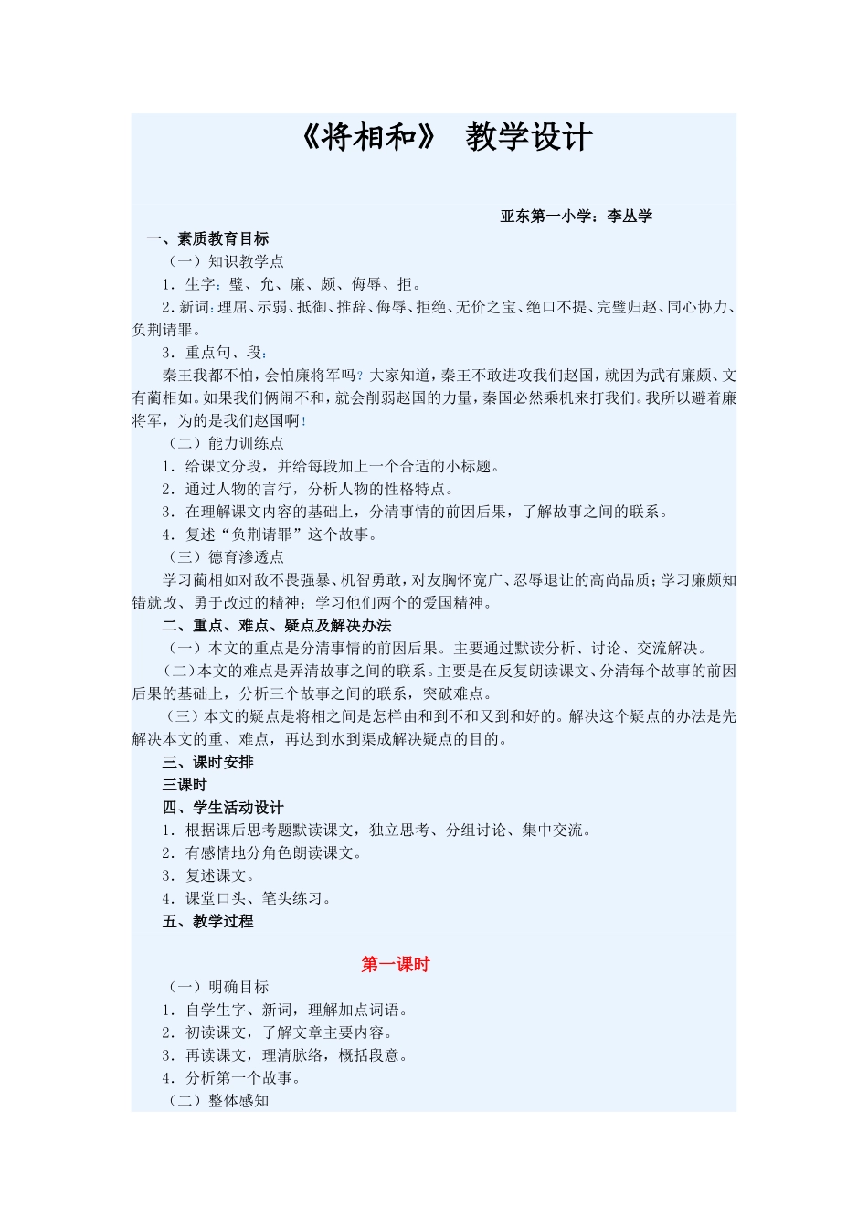 人教版小学五年级语文下册将相和_第1页