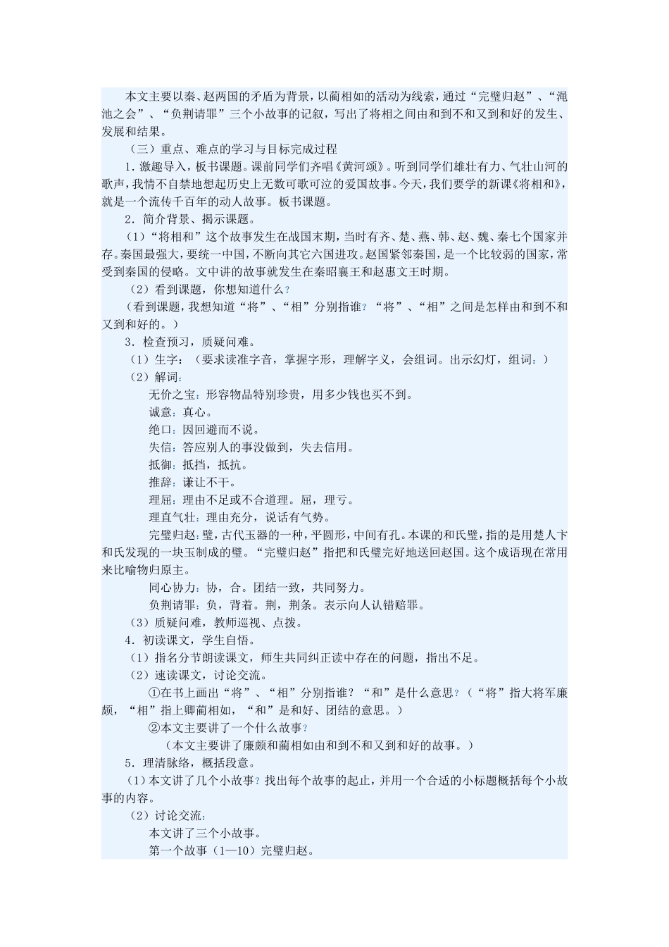 人教版小学五年级语文下册将相和_第2页