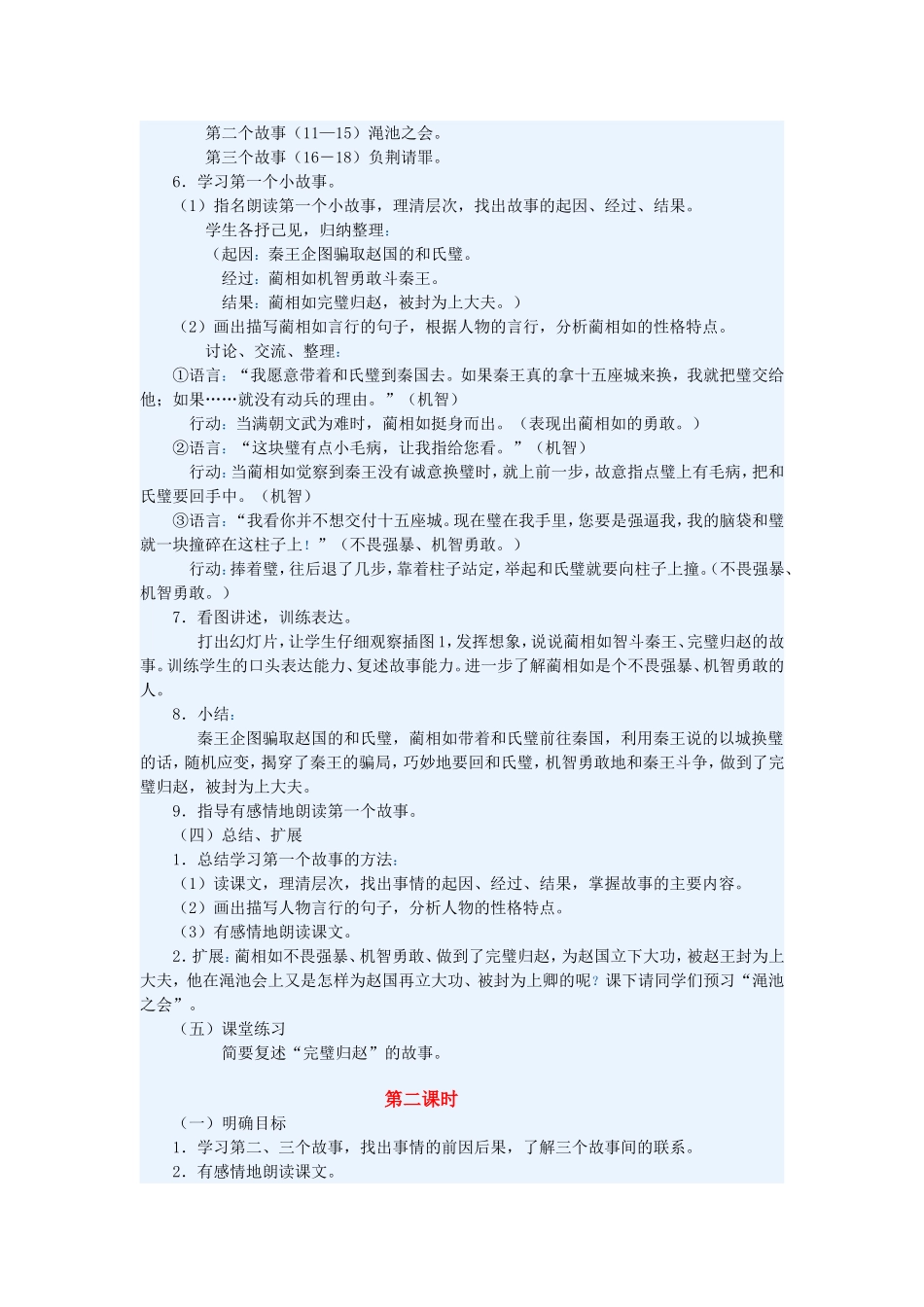 人教版小学五年级语文下册将相和_第3页