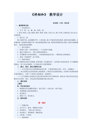 人教版小学五年级语文下册将相和