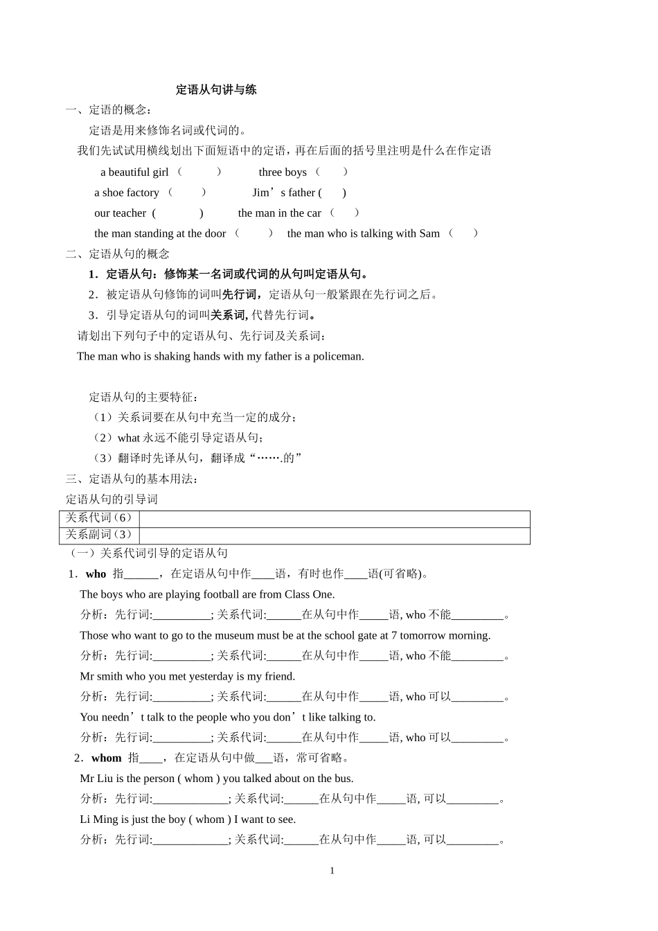 定语从句学案 (2)_第1页