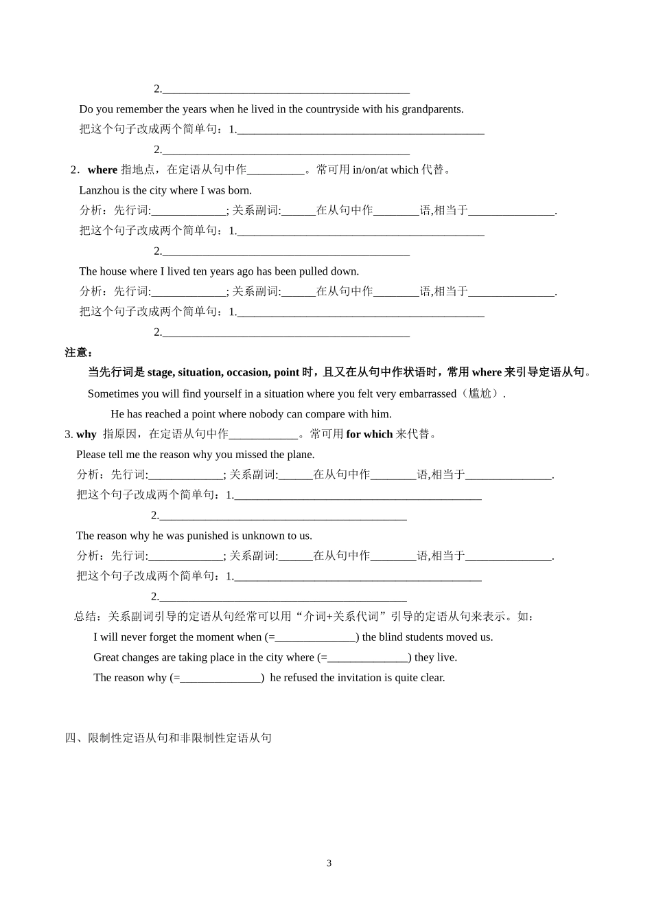 定语从句学案 (2)_第3页