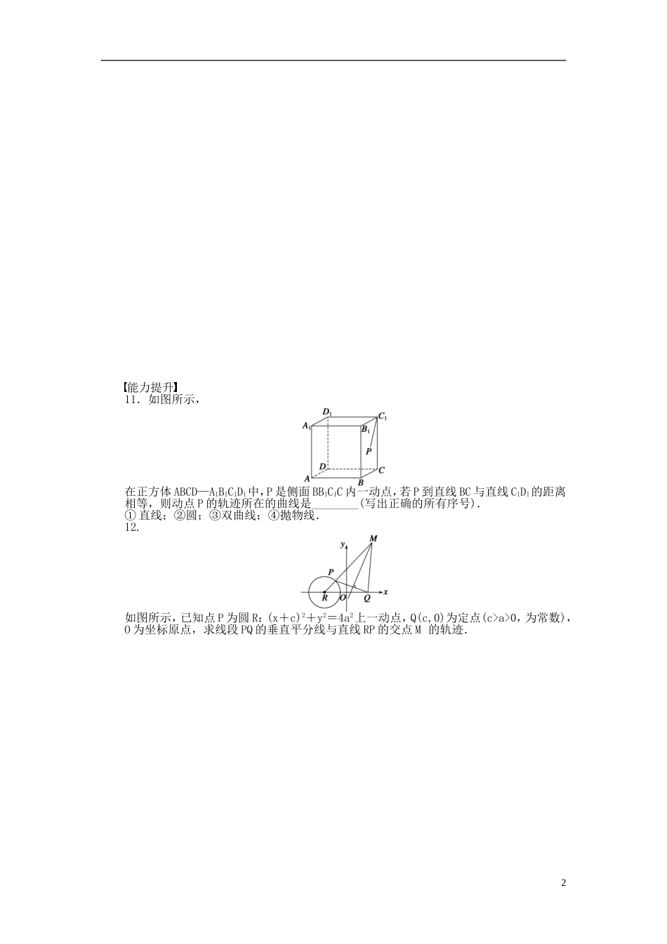 高中数学 第2章 圆锥曲线与方程 2.1 圆锥曲线课时作业 苏教版选修1-2-苏教版高二选修1-2数学试题_第2页