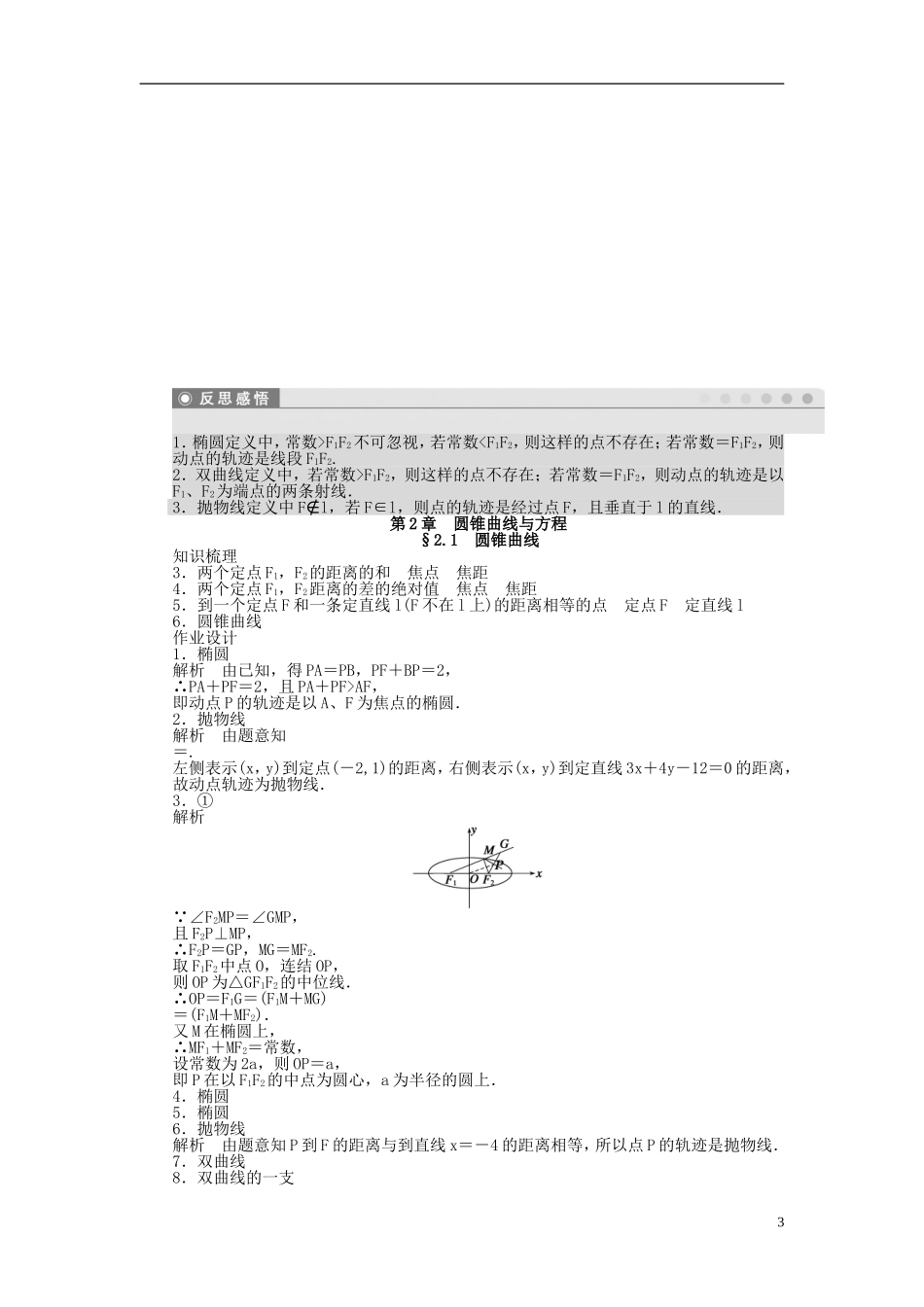 高中数学 第2章 圆锥曲线与方程 2.1 圆锥曲线课时作业 苏教版选修1-2-苏教版高二选修1-2数学试题_第3页