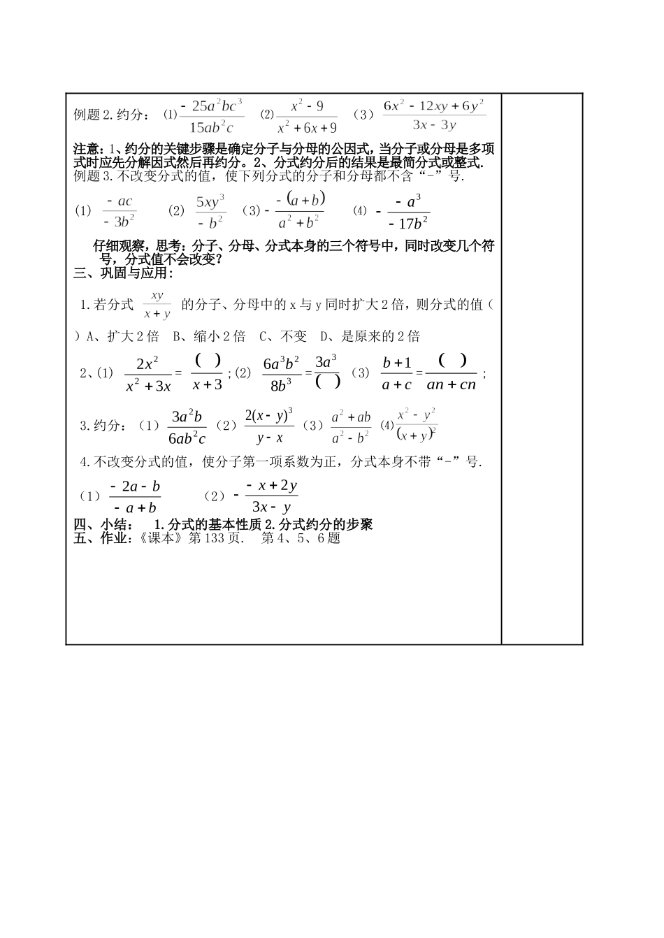 分式基本性质_第2页