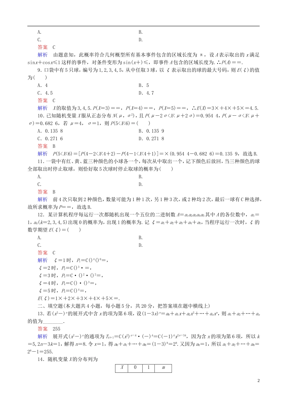 高考数学一轮复习 第十章 单元测试卷-人教版高三全册数学试题_第2页