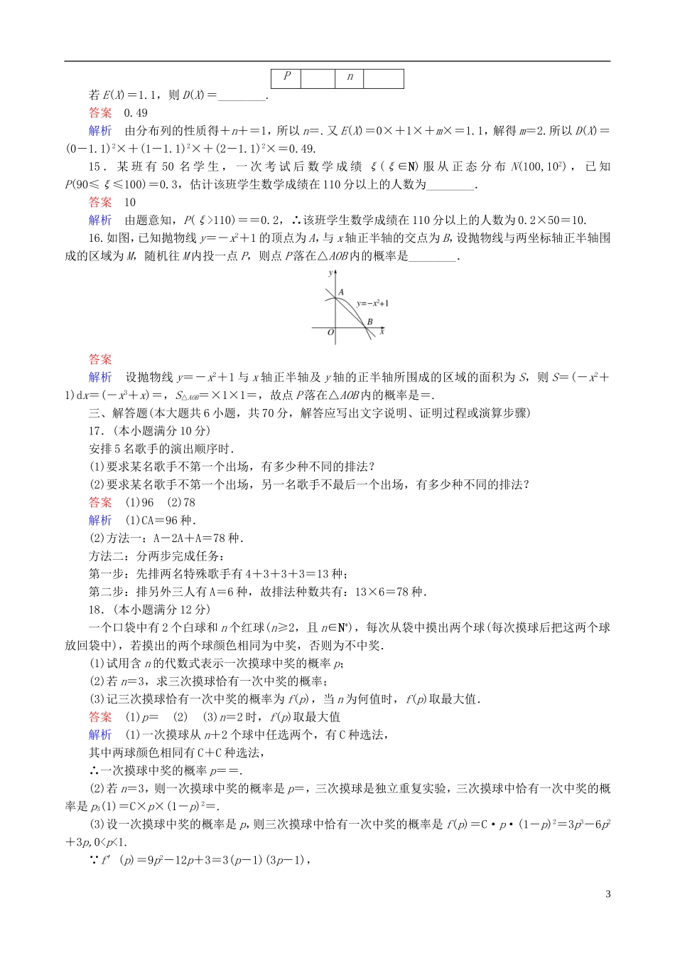 高考数学一轮复习 第十章 单元测试卷-人教版高三全册数学试题_第3页