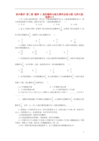 高中数学 第二章 概率 3 条件概率与独立事件自我小测 北师大版选修2-3-北师大版高二选修2-3数学试题