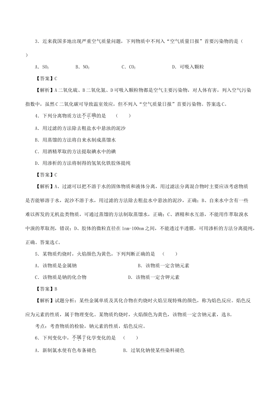 四川省成都简阳市高一化学上学期期末检测试题（含解析）-人教版高一全册化学试题_第2页
