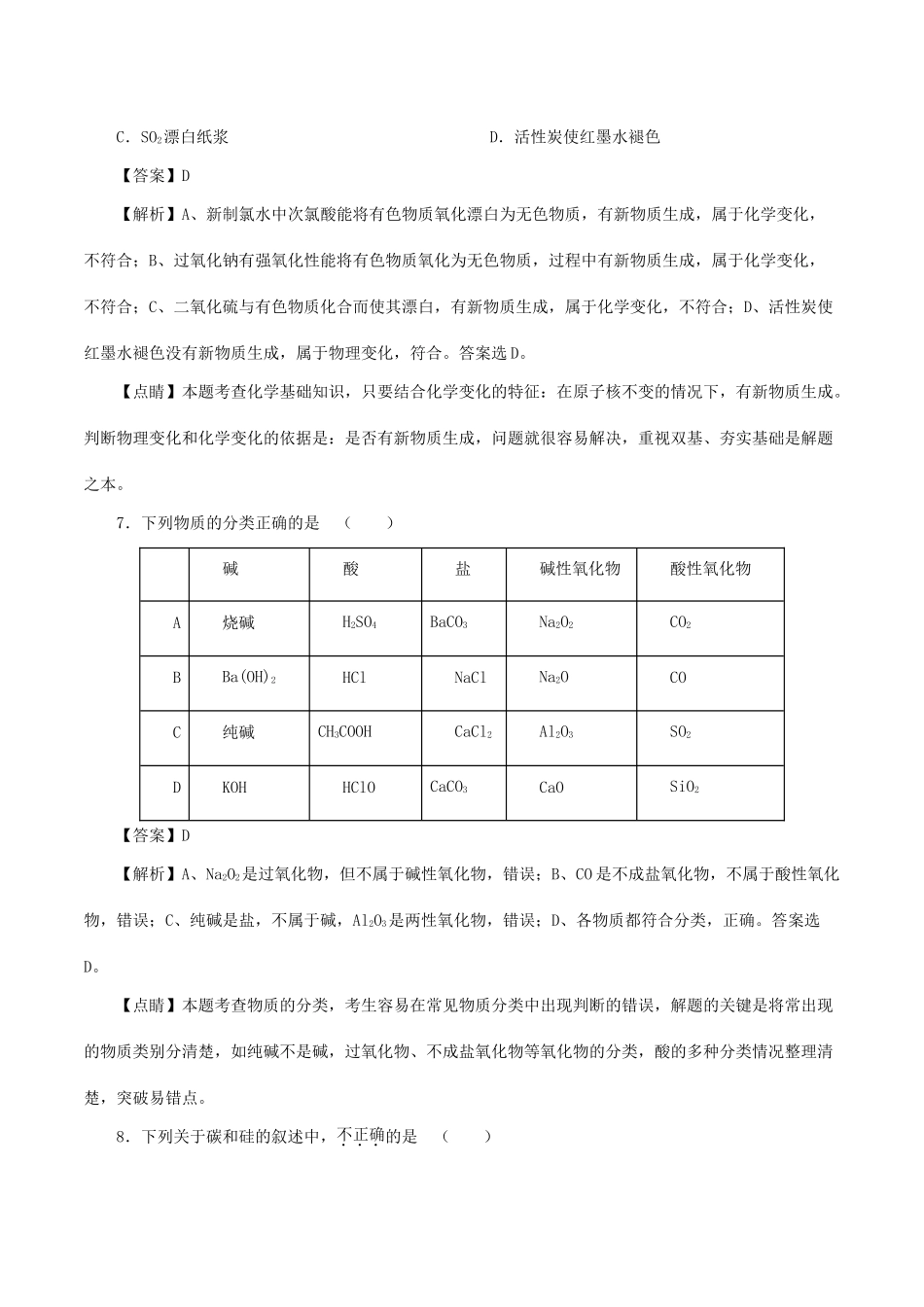 四川省成都简阳市高一化学上学期期末检测试题（含解析）-人教版高一全册化学试题_第3页