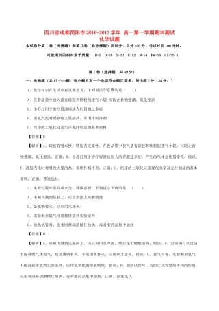 四川省成都简阳市高一化学上学期期末检测试题（含解析）-人教版高一全册化学试题