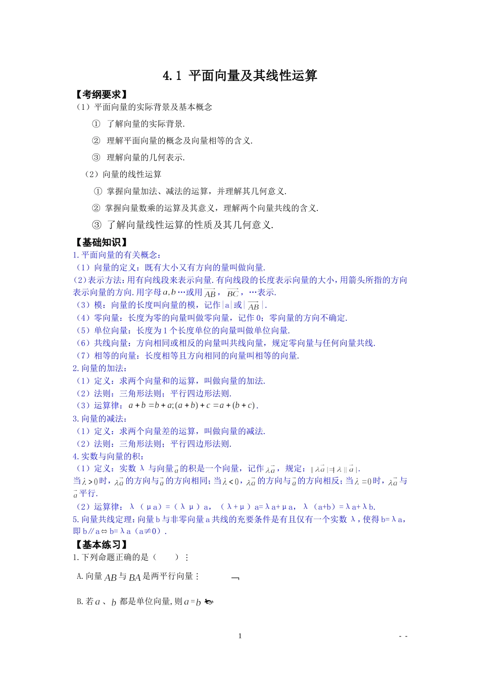 平面向量三角函数与解三角形(1)_第1页