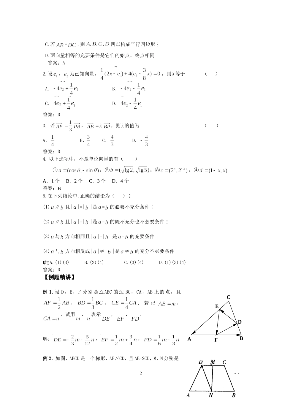 平面向量三角函数与解三角形(1)_第2页