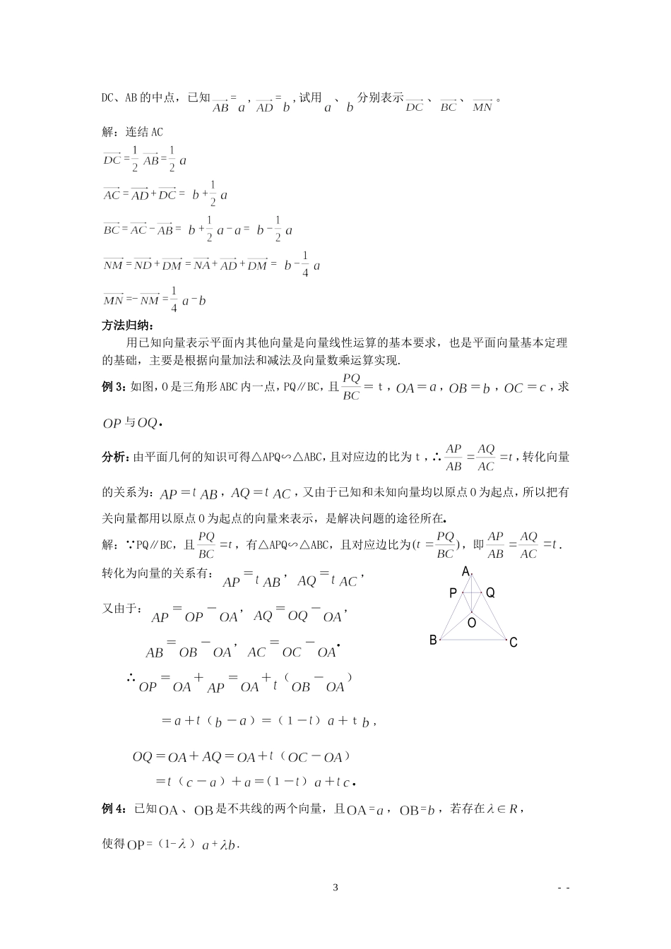 平面向量三角函数与解三角形(1)_第3页