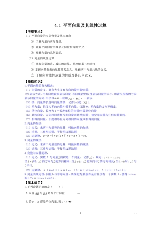 平面向量三角函数与解三角形(1)