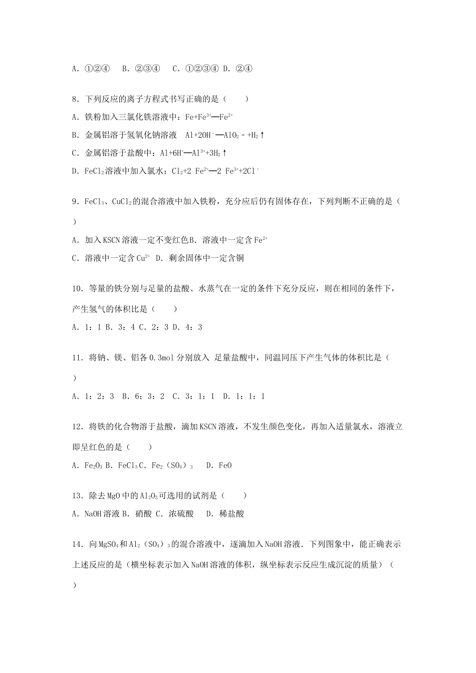 山东省临沂市莒南三中高一化学上学期12月月考试卷（含解析）-人教版高一全册化学试题_第2页