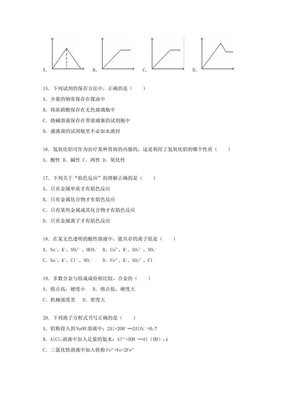 山东省临沂市莒南三中高一化学上学期12月月考试卷（含解析）-人教版高一全册化学试题_第3页