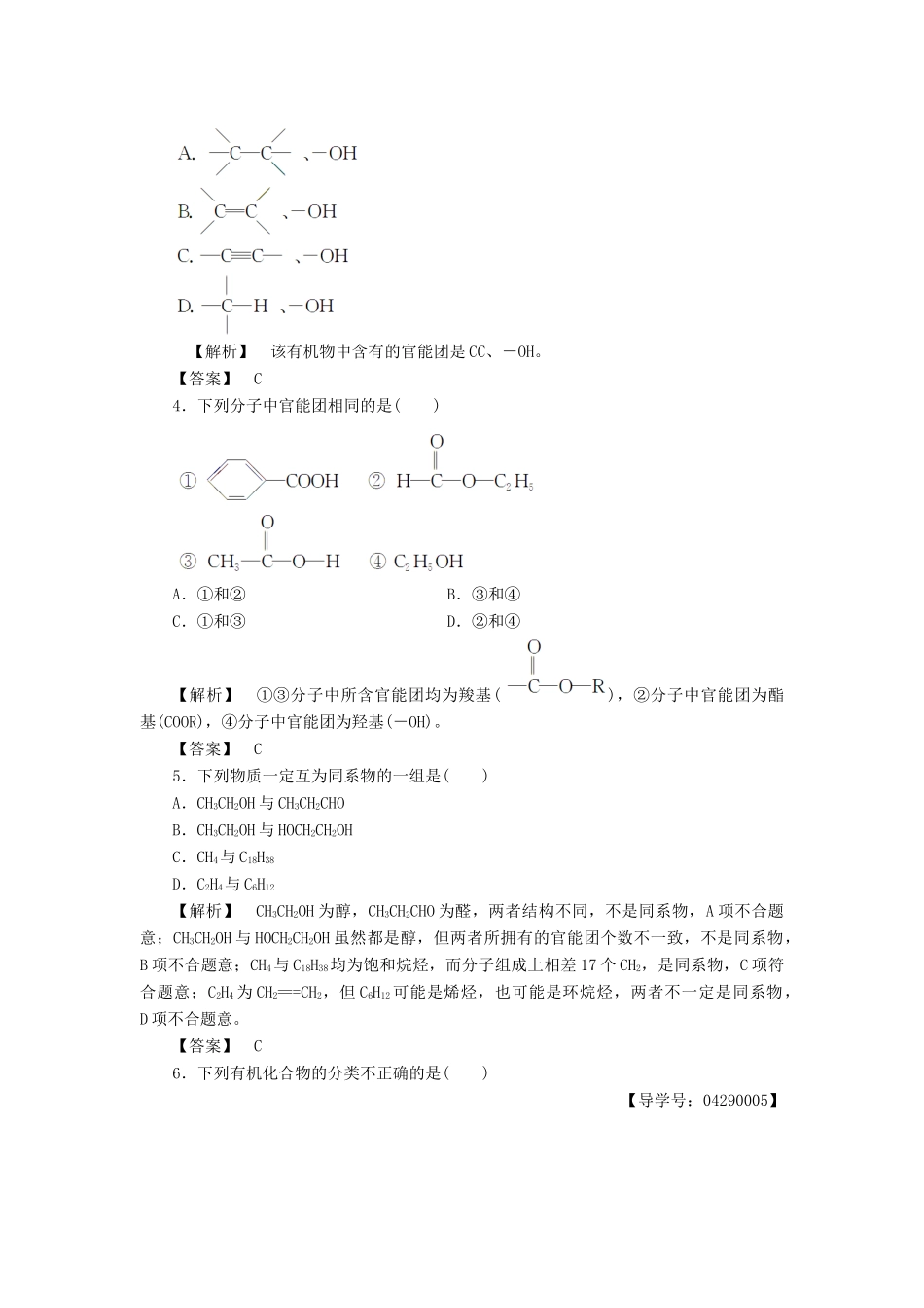高中化学 第1章 有机化合物的结构与性质 第1节 认识有机化学学业分层测评 鲁科版选修5-鲁科版高二选修5化学试题_第2页
