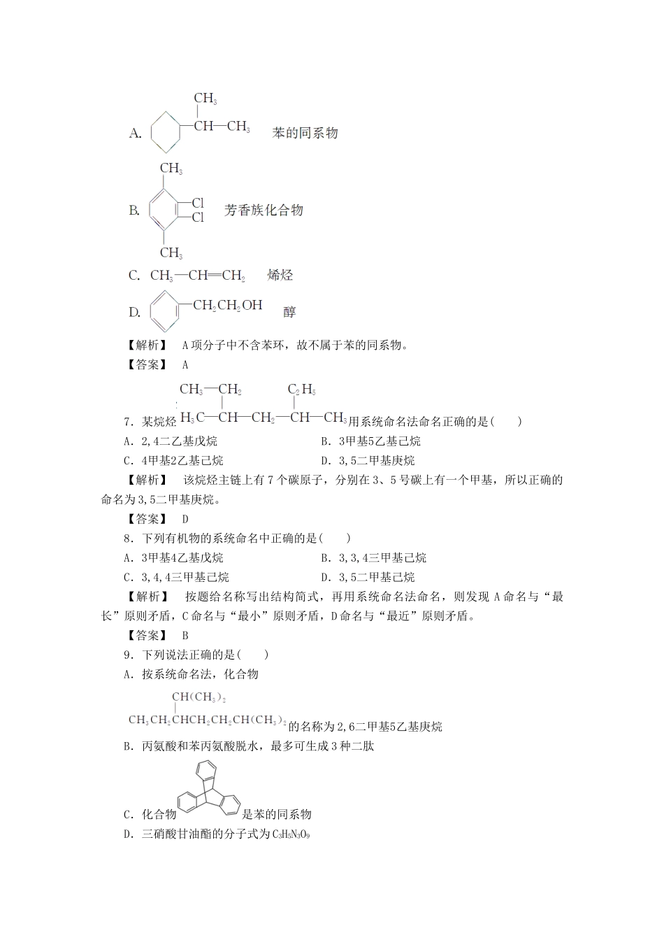 高中化学 第1章 有机化合物的结构与性质 第1节 认识有机化学学业分层测评 鲁科版选修5-鲁科版高二选修5化学试题_第3页