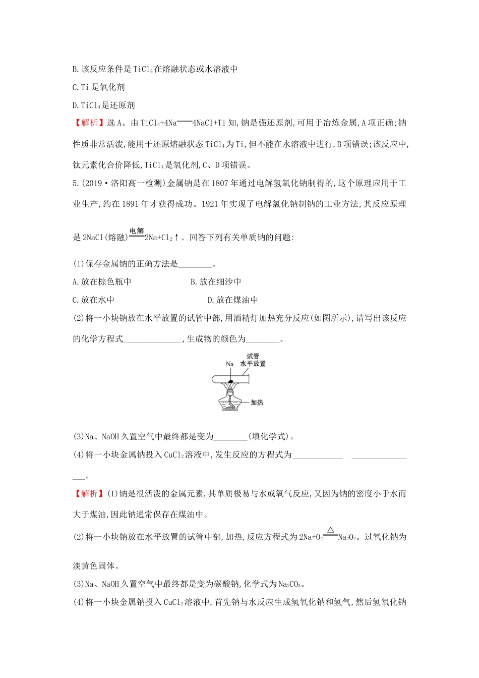 高中化学 2.1.1 活泼的金属单质——钠课堂检测（含解析）新人教版必修1-新人教版高一必修1化学试题_第2页