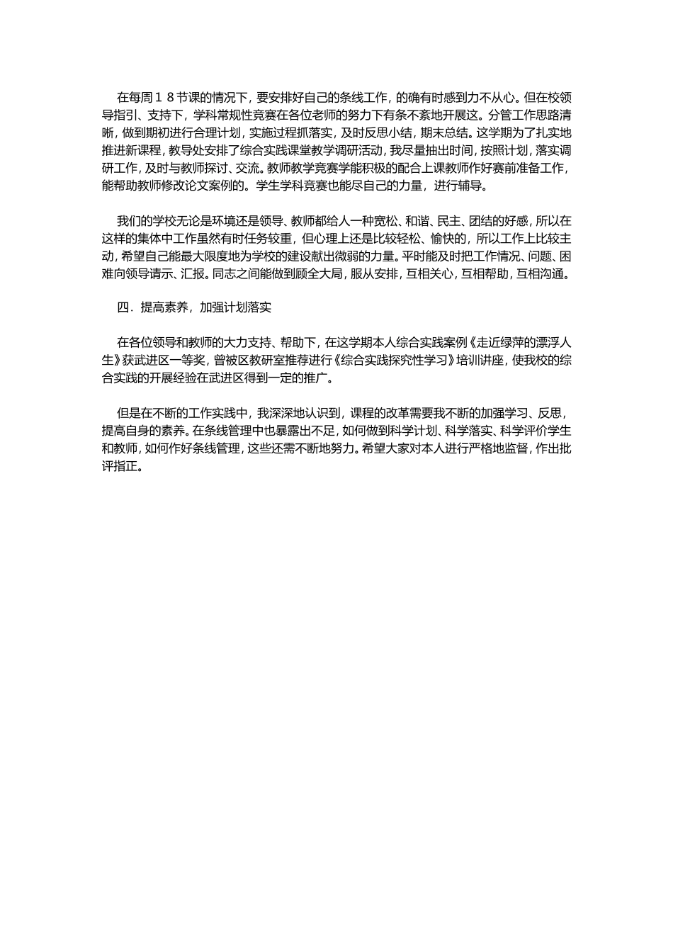 做一名好老师_第2页