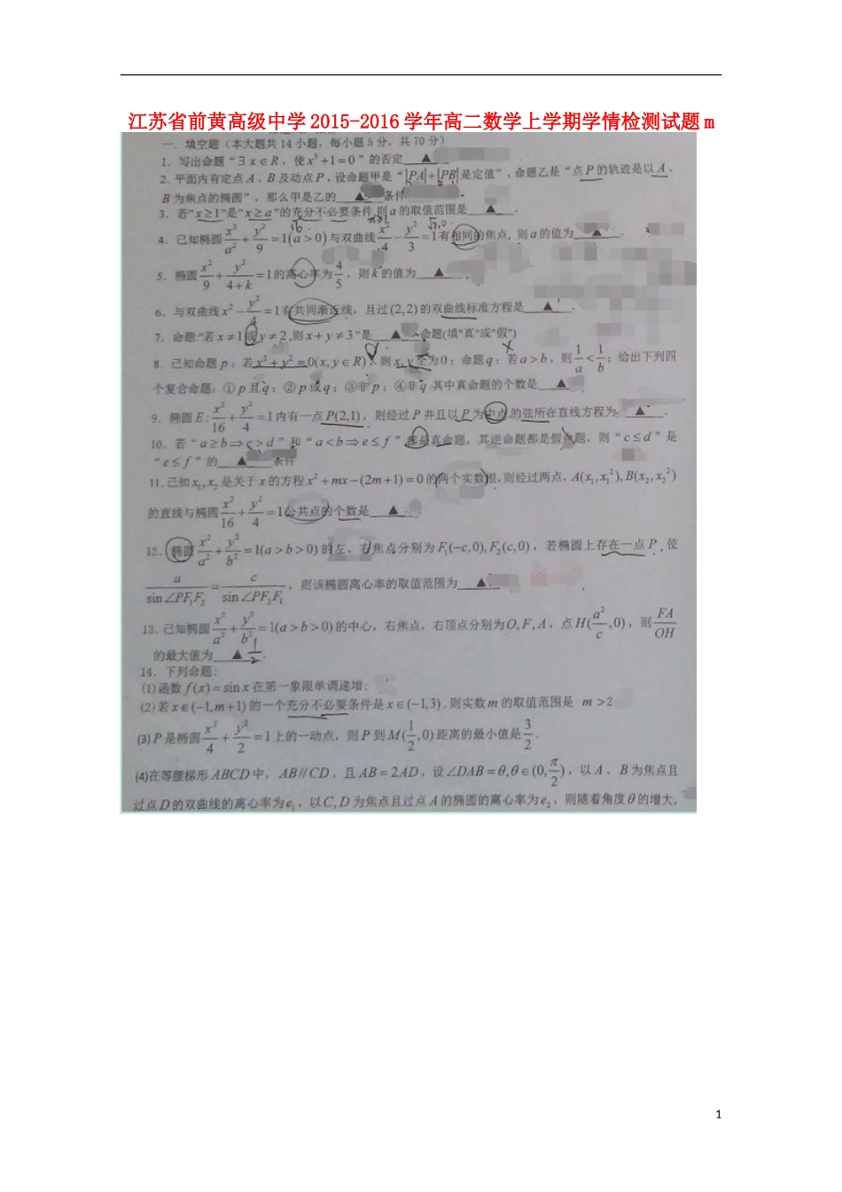 高二数学上学期学情检测试题-人教版高二全册数学试题_第1页