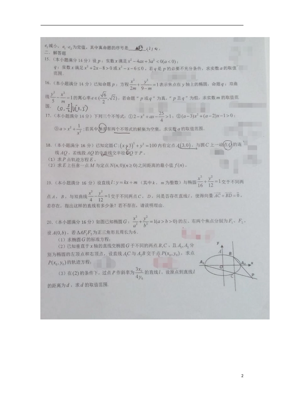 高二数学上学期学情检测试题-人教版高二全册数学试题_第2页