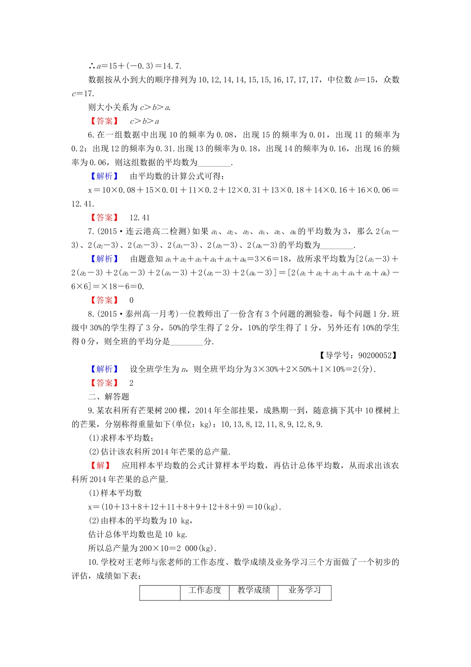 高中数学 学业分层测评14 苏教版必修3-苏教版高一必修3数学试题_第2页