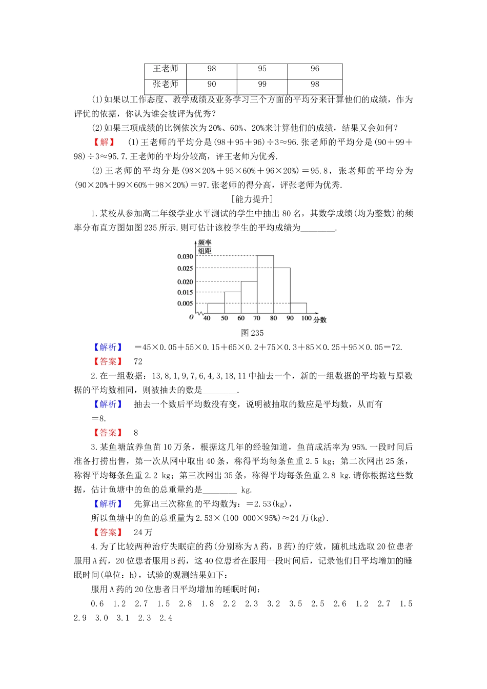 高中数学 学业分层测评14 苏教版必修3-苏教版高一必修3数学试题_第3页
