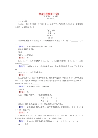 高中数学 学业分层测评14 苏教版必修3-苏教版高一必修3数学试题