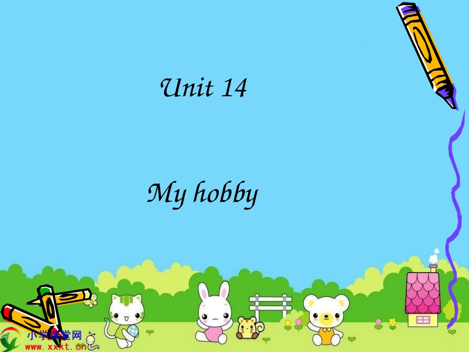 小学英语四年级下Unit14《MyHobby》PPT课件（人教新起点）_第1页