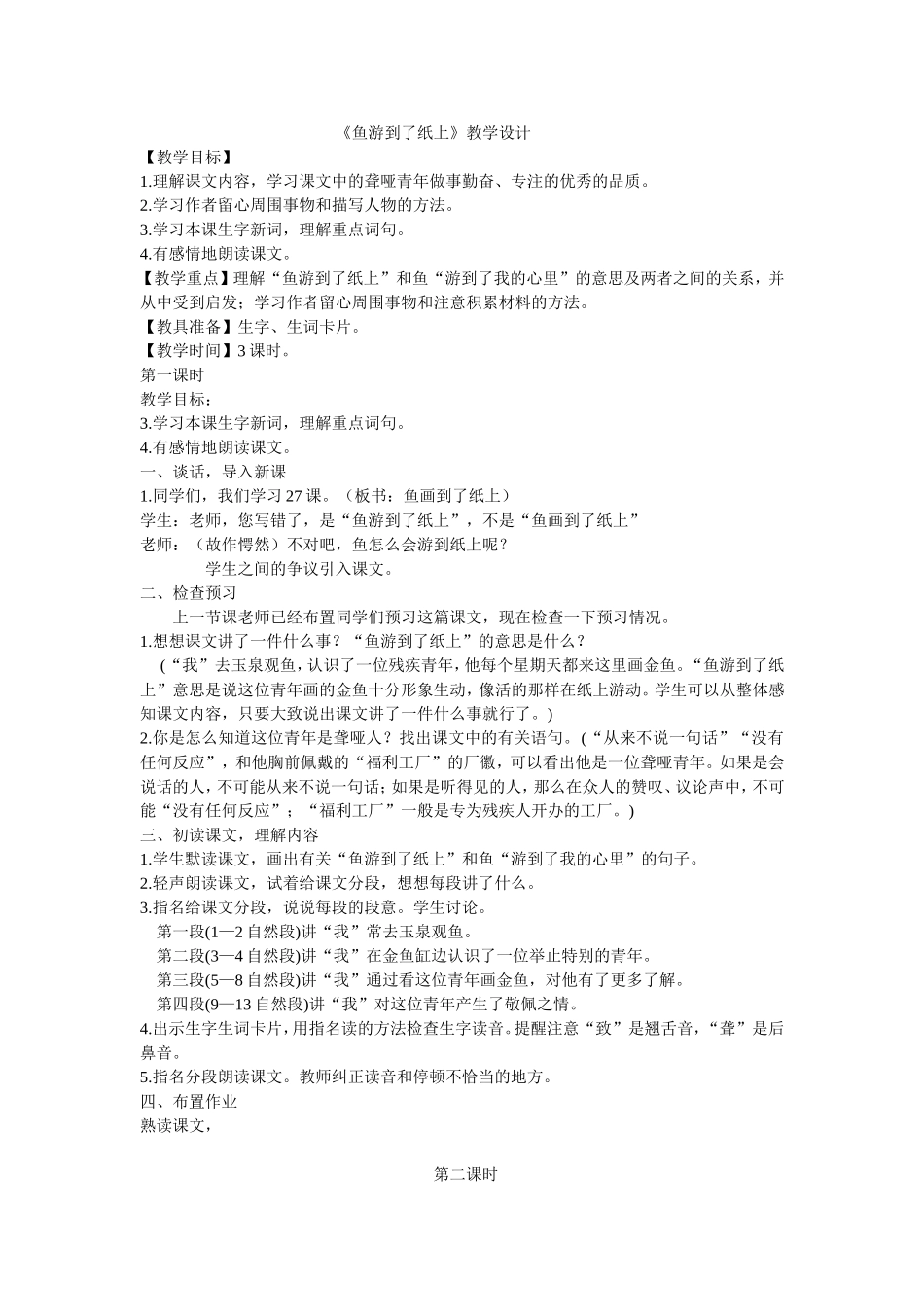 鱼游到了纸上教学设计(2)_第1页