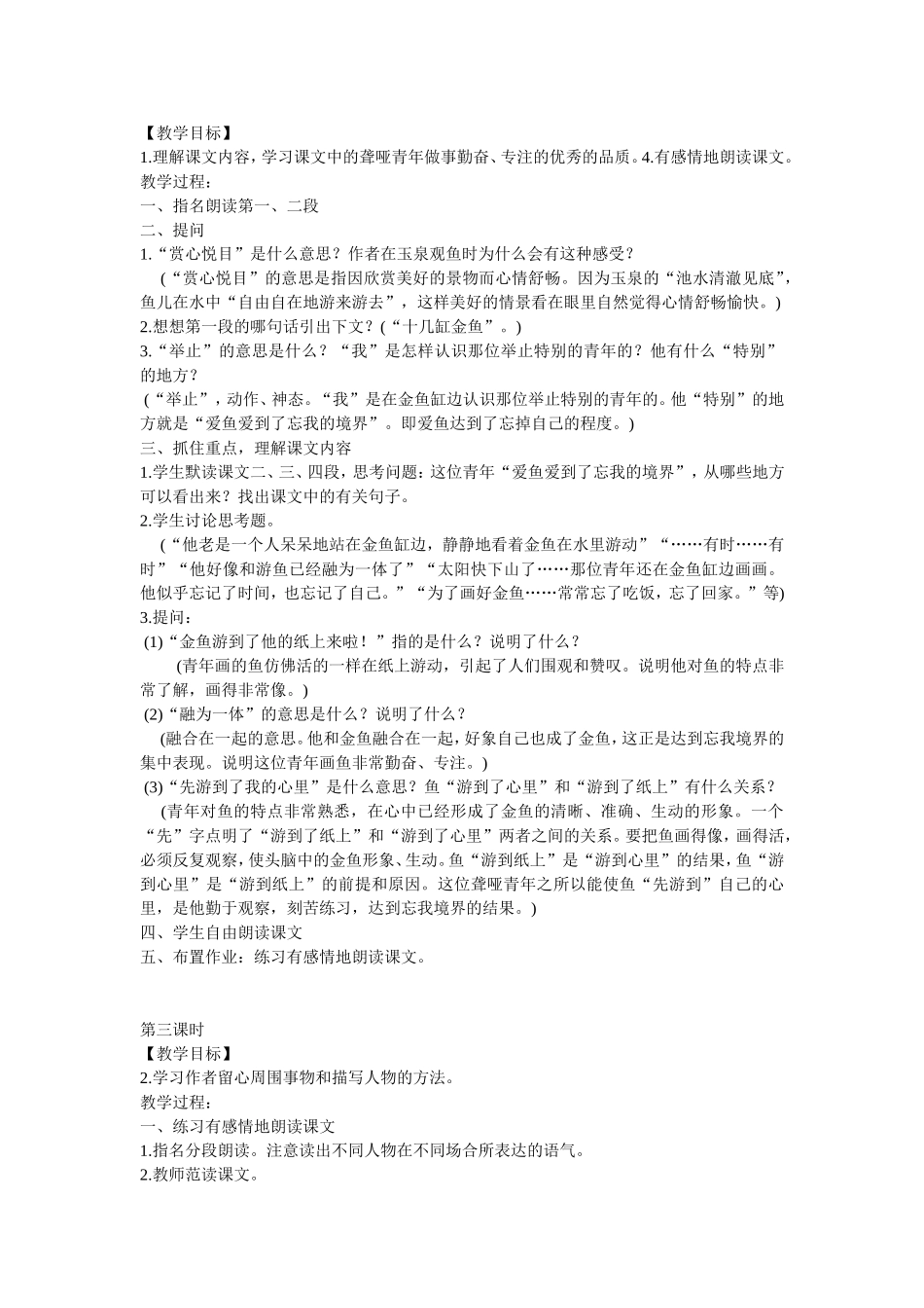 鱼游到了纸上教学设计(2)_第2页