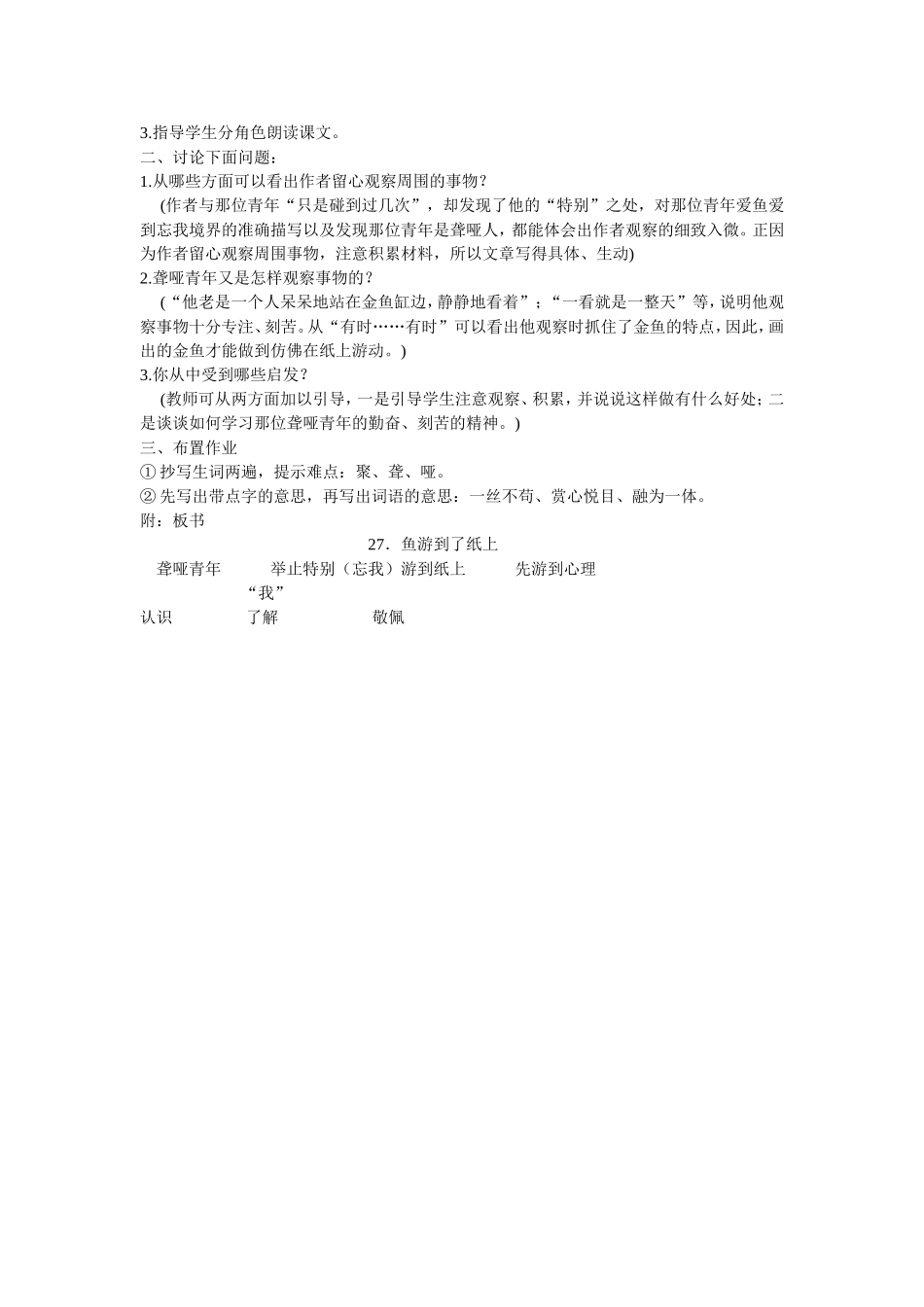鱼游到了纸上教学设计(2)_第3页