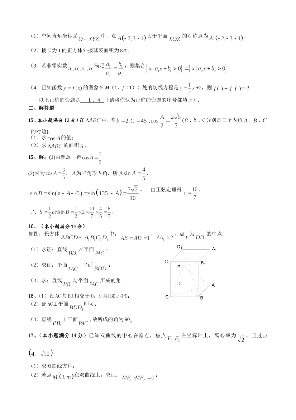 江苏省赣榆高级中学高三数学理科12月份质量检测试卷_第2页