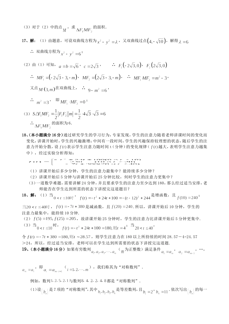 江苏省赣榆高级中学高三数学理科12月份质量检测试卷_第3页