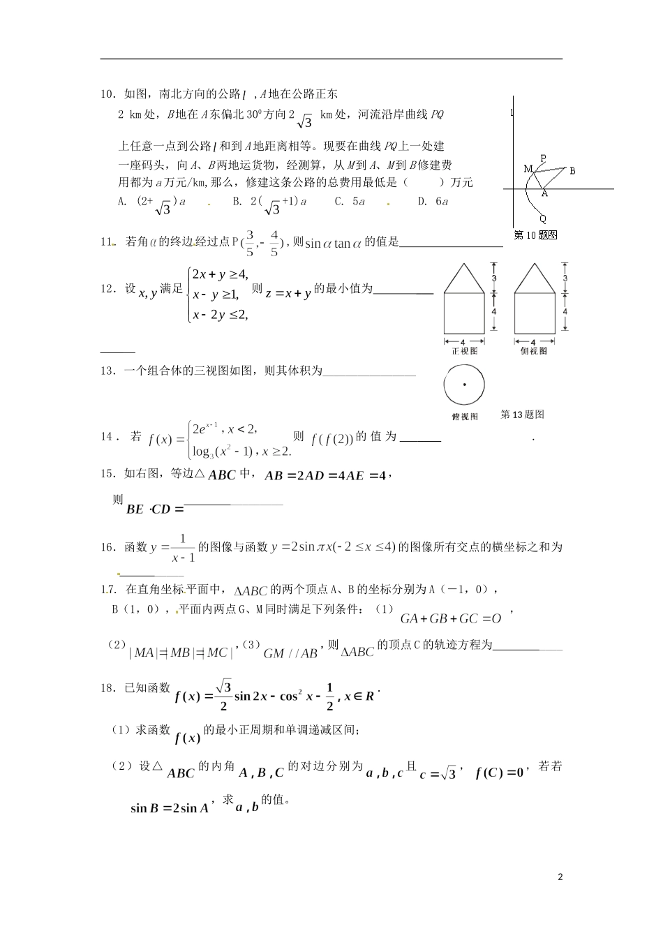 浙江省富阳市场口中学高三数学复习综合卷7_第2页