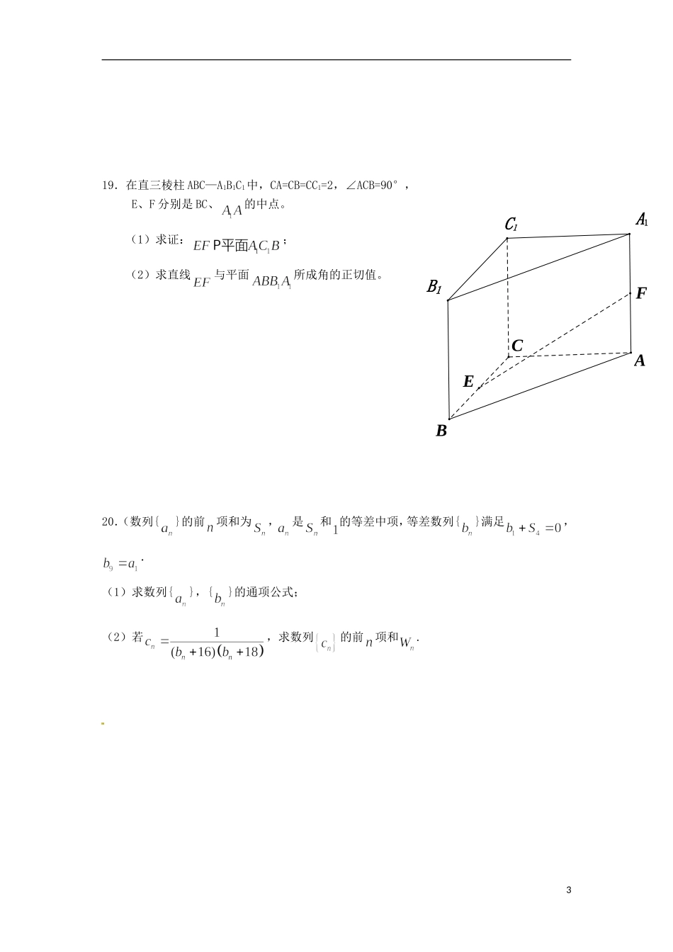 浙江省富阳市场口中学高三数学复习综合卷7_第3页