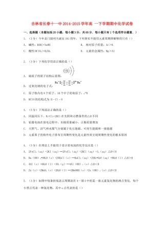 吉林省长春十一中高一化学下学期期中试卷（含解析）-人教版高一全册化学试题