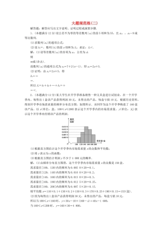 高考数学二轮专题复习 大题规范练（二）文-人教版高三全册数学试题