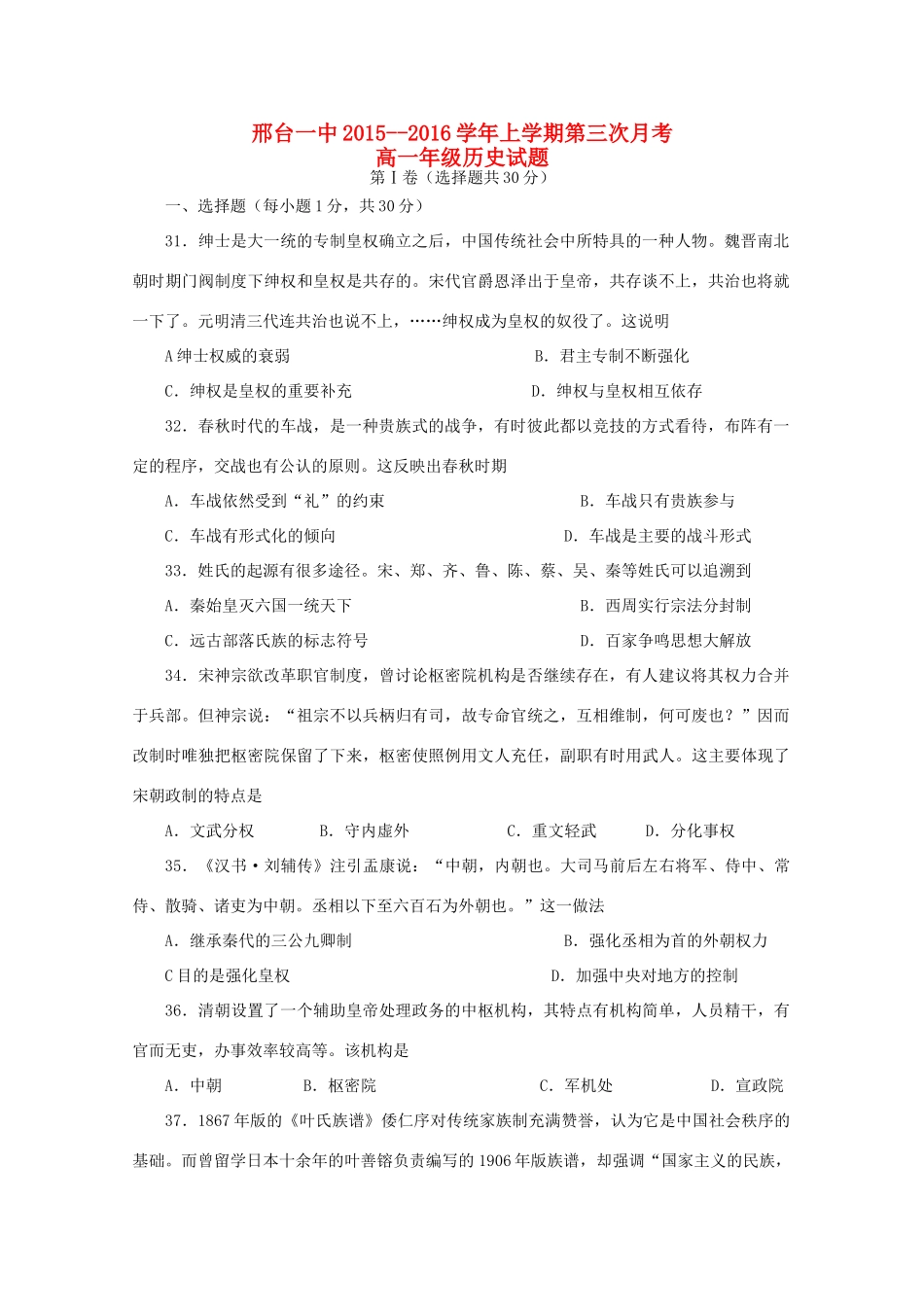 高一历史上学期第三次月考（期中）试题-人教版高一全册历史试题_第1页