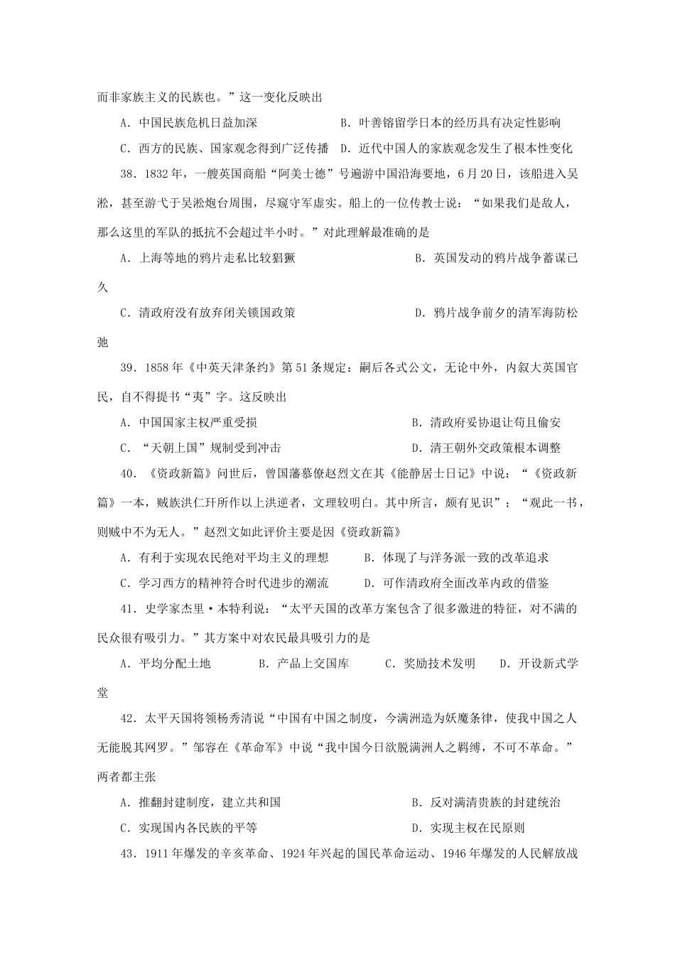 高一历史上学期第三次月考（期中）试题-人教版高一全册历史试题_第2页