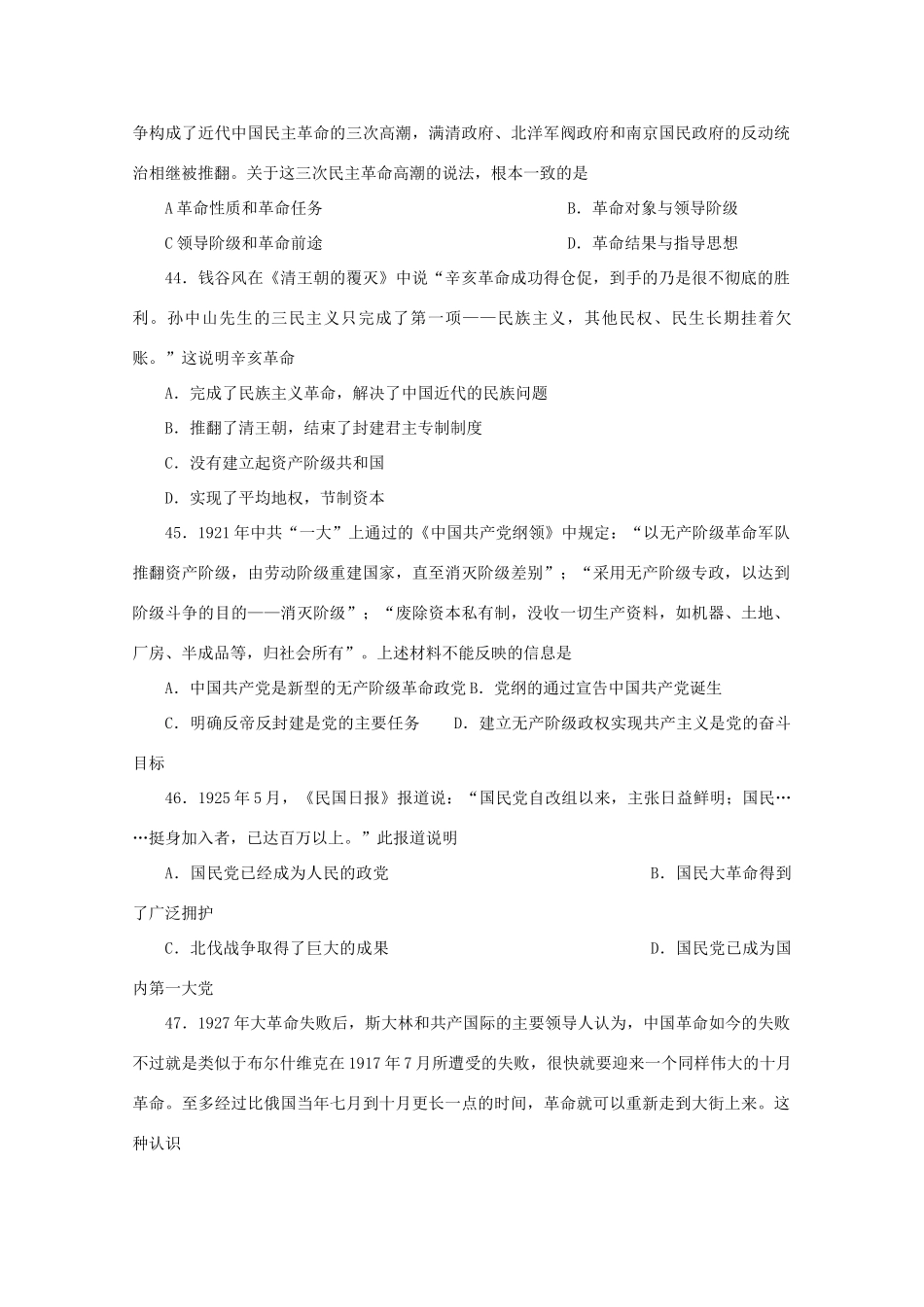 高一历史上学期第三次月考（期中）试题-人教版高一全册历史试题_第3页
