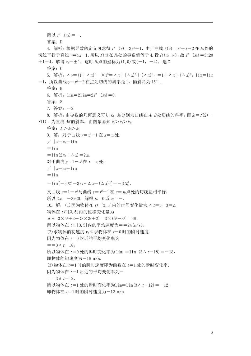 高中数学 第三章 导数及其应用 3.1 导数 3.1.2 瞬时速度与导数 3.1.3 导数的几何意义自我小测 新人教B版选修1-1-新人教B版高二选修1-1数学试题_第2页