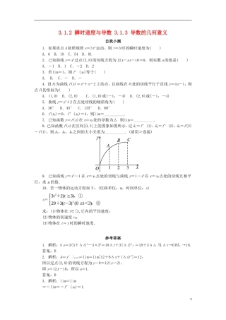 高中数学 第三章 导数及其应用 3.1 导数 3.1.2 瞬时速度与导数 3.1.3 导数的几何意义自我小测 新人教B版选修1-1-新人教B版高二选修1-1数学试题