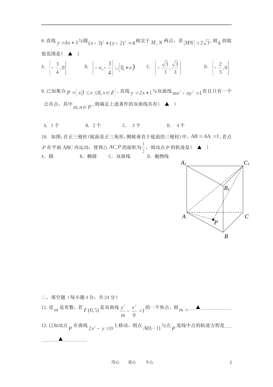 浙江省温州八校11-12学年高二数学上学期期末联考试题 理_第2页