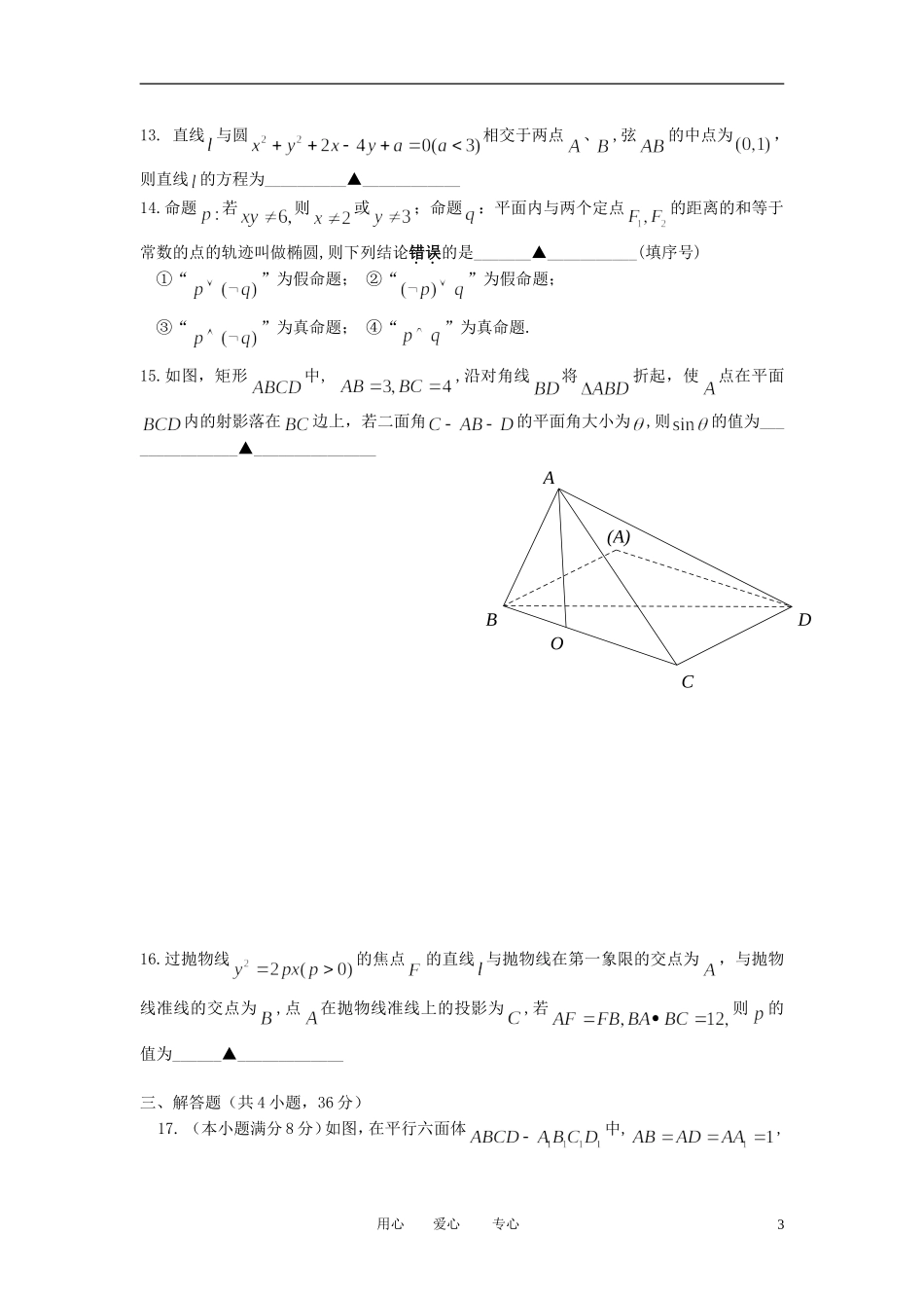 浙江省温州八校11-12学年高二数学上学期期末联考试题 理_第3页