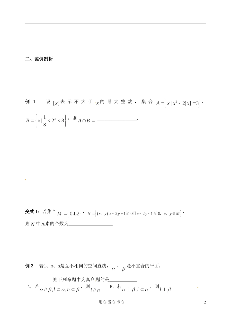 江苏省淮安中学高三数学二轮专题（26）_第2页