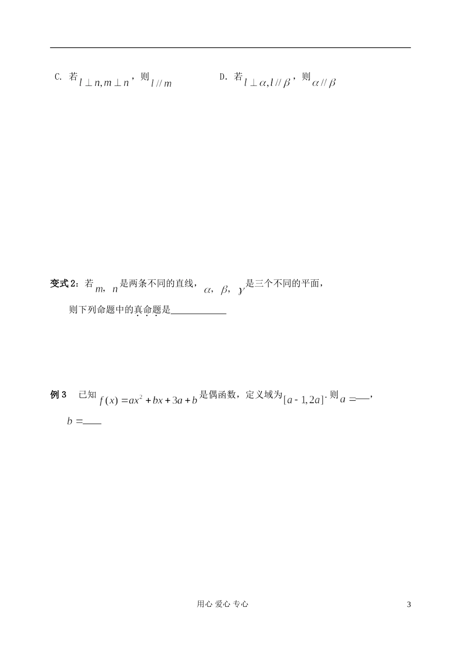 江苏省淮安中学高三数学二轮专题（26）_第3页