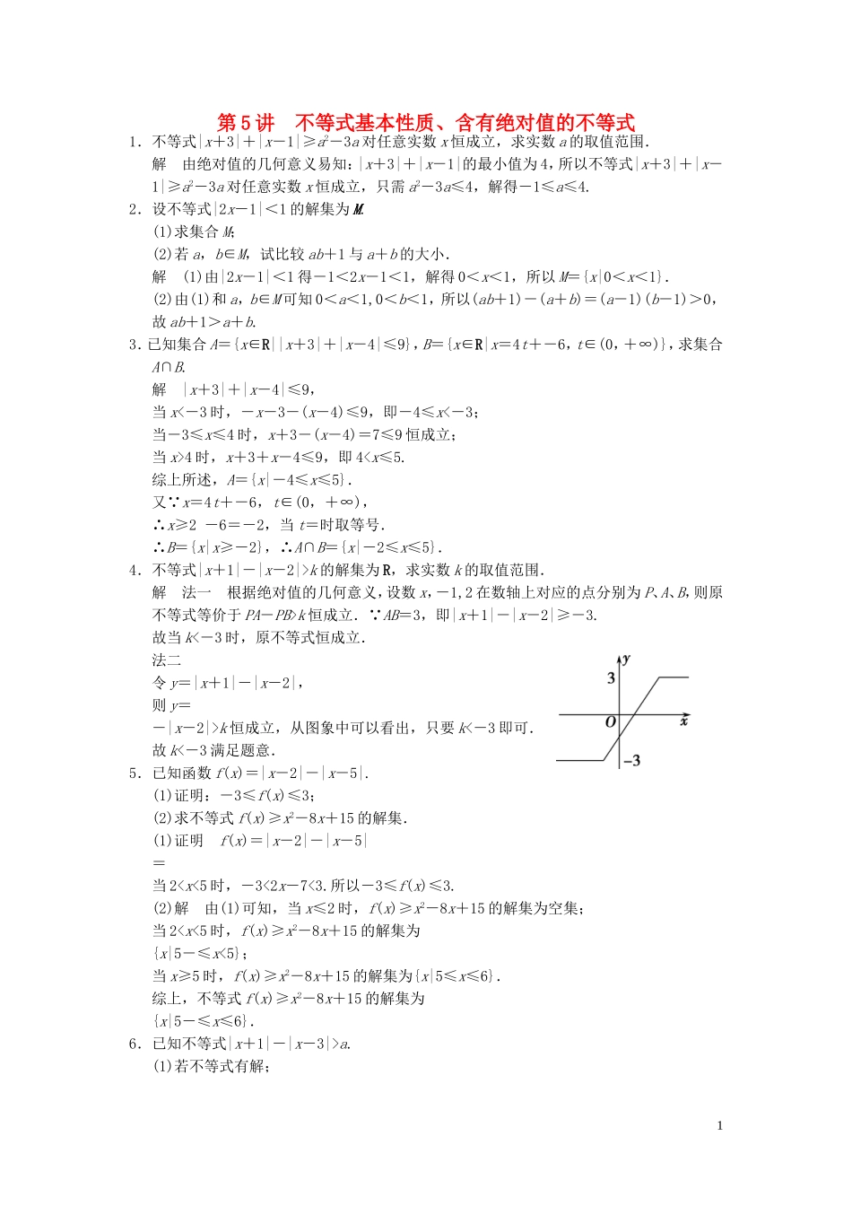 高考数学大一轮复习 14.4不等式基本性质、含有绝对值的不等式试题 理 苏教版-苏教版高三全册数学试题_第1页